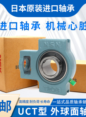 NSK 外球面带座轴承 UCT204 205 206 207 208 209 210 D1 X
