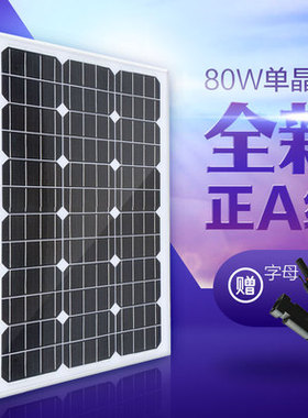 单晶硅电池板30W50W80W100W300GW发电板12V电瓶直充家用光伏板