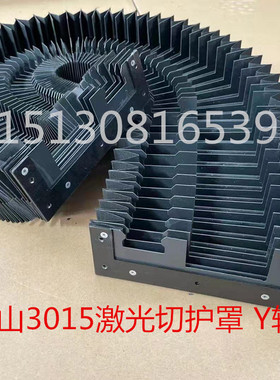 迪能1530庆源嘉泰4020激光切割机阻燃布伸缩式风琴防护罩宏山激光