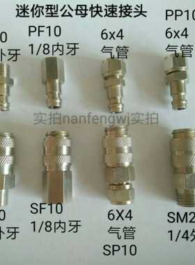 迷你快速接头自锁外丝内丝1/8 1/4气管6MM SP PP SM PM SF PF 10