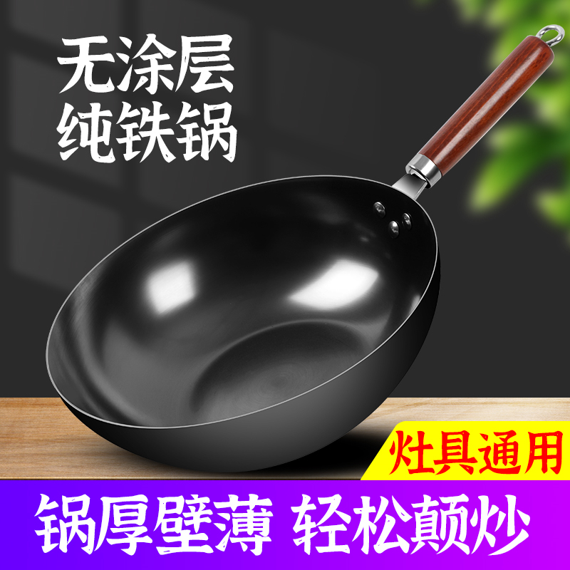 平底炒锅铁锅炒菜锅家用电磁炉