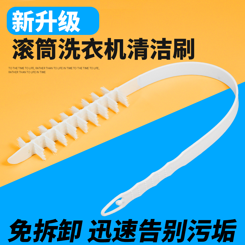滚动洗衣机缝隙刷毛刷密封圈水槽污垢波轮滚筒内壁污渍清洁刷软毛