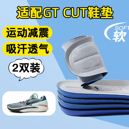 适用于nike耐克gtcut2鞋垫羽毛球吸汗男女运动鞋篮球鞋硅胶原装软