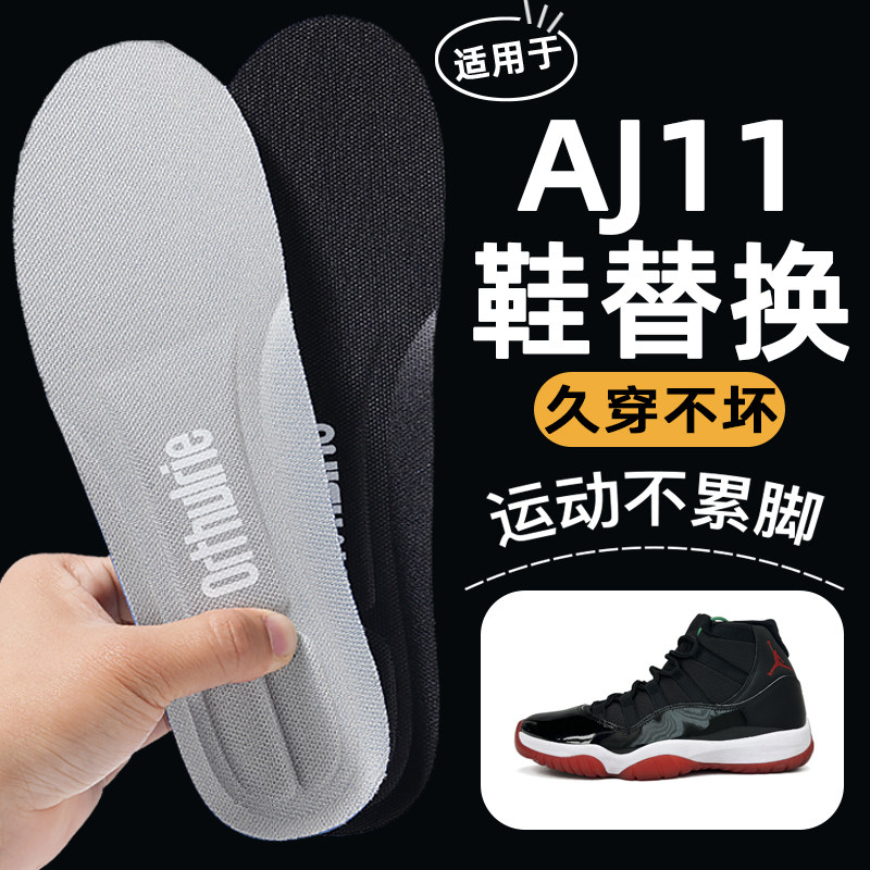 适配aj11康扣鞋垫jordan乔11篮球运动减震透气超软底舒适久站防臭
