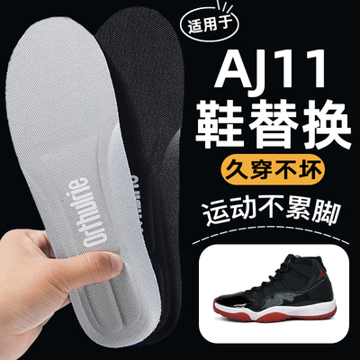 适配aj11康扣鞋垫jordan乔11篮球运动减震透气超软底舒适久站防臭