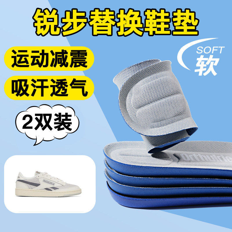 适用于锐步足弓支撑鞋垫男款运动减震加厚高弹力健身跑步Reebok