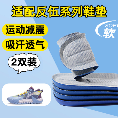 适配李宁反伍1 2 2.5 3 4 4.5鞋垫运动减震吸汗透气Ultra Low鞋垫