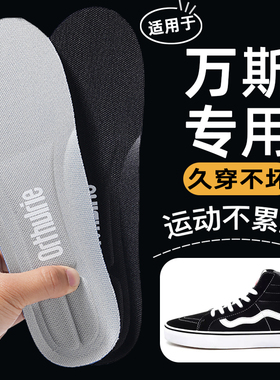 适用于VANS板鞋鞋垫男女款万斯超软透气吸汗运动减震加厚气垫原装