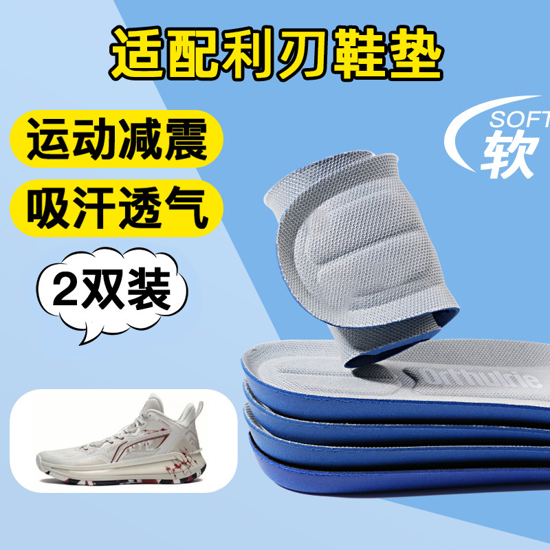 适配李宁利刃6 5 4 3 2 1 V2篮球鞋垫减震防滑耐磨运动专用鞋垫弹