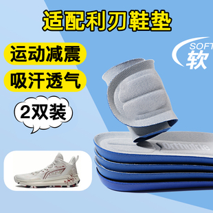 适配李宁利刃6 5 4 3 2 1 V2篮球鞋垫减震防滑耐磨运动专用鞋垫弹