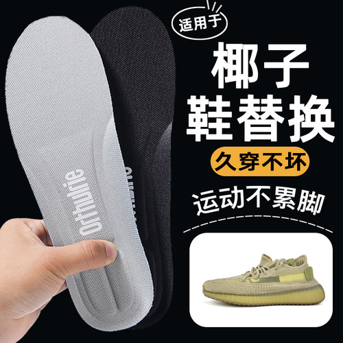 适用于椰子鞋垫yeezy专用阿迪男款椰子鞋原版运动加厚女350v2原装