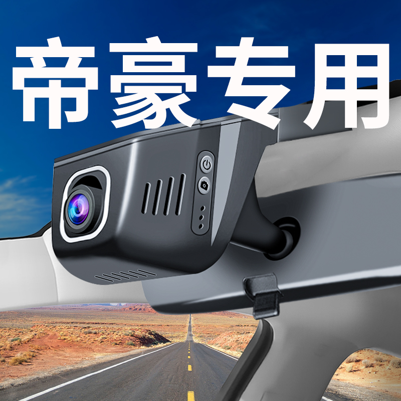 【帝豪】行车记录仪专用免走线