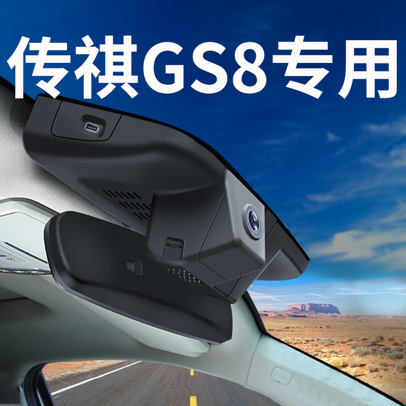 17-22款2024新款广汽传祺GS8行车记录仪专用原厂传奇二代领航系列