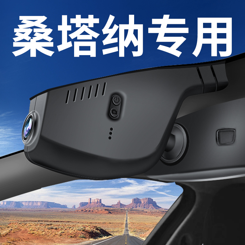 【桑塔纳】行车记录仪专车专用