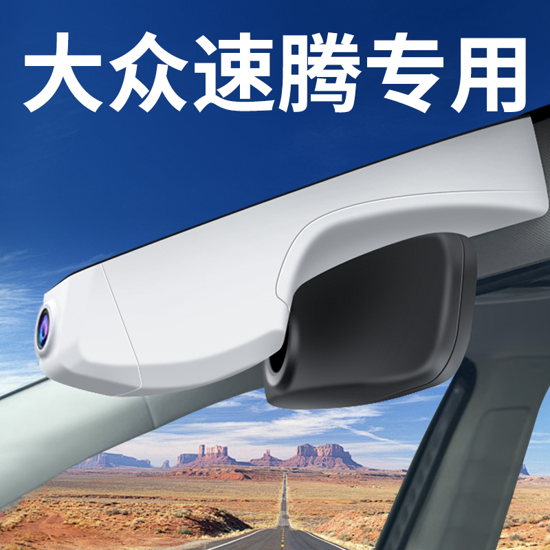 【大众速腾】行车记录仪专车专用