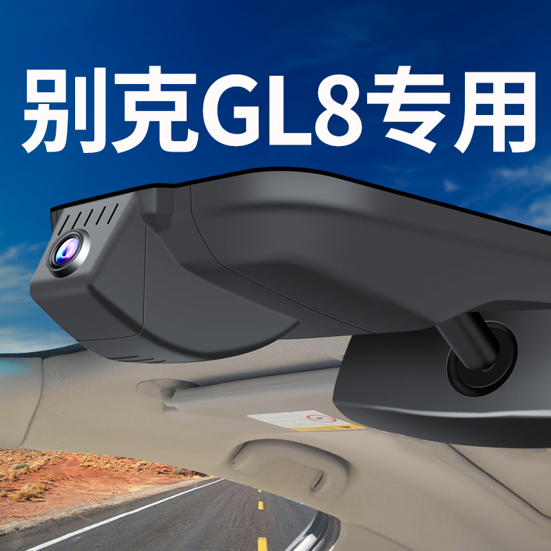 13-2023款全新别克GL8行车记录仪专用免布线原厂艾维亚版 胖头鱼