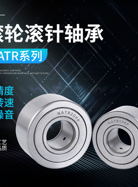 支撑滚轮滚针轴承内孔内径NATR5 6 8 10 12 15 17 20 25 30 40PP