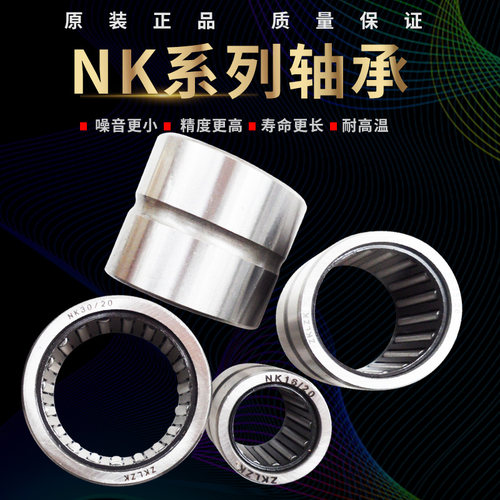滚针轴承NK内径内孔14/15/16/17