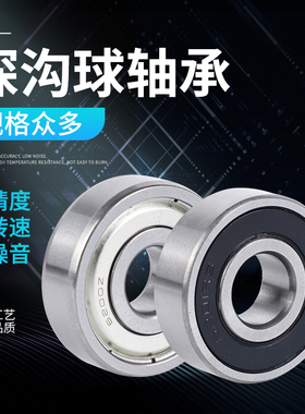 深沟球轴承6000 6001 6002 6003 6004 6005 6006 6007 6008zz RS
