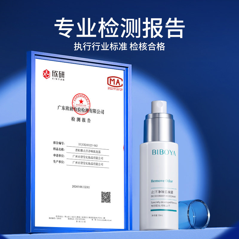 止汗净味狐臭露干净舒爽清爽不粘腻不沾衣腋下 除异味持久留香