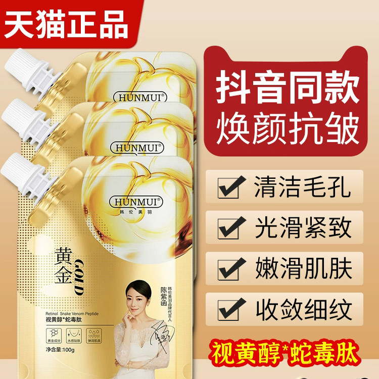 黄金撕拉面膜官方旗舰店正品抗皱紧致抗衰老去吸黑头深层清洁毛孔