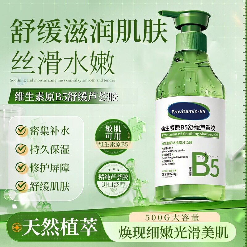玑植荟维生素原B5舒缓芦荟胶密集补水舒缓肌肤改善干痒焕亮肌肤