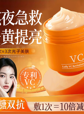 vc面霜维c霜美白脖子黑色素去除提亮去黄保湿滋润补水医抗氧化用