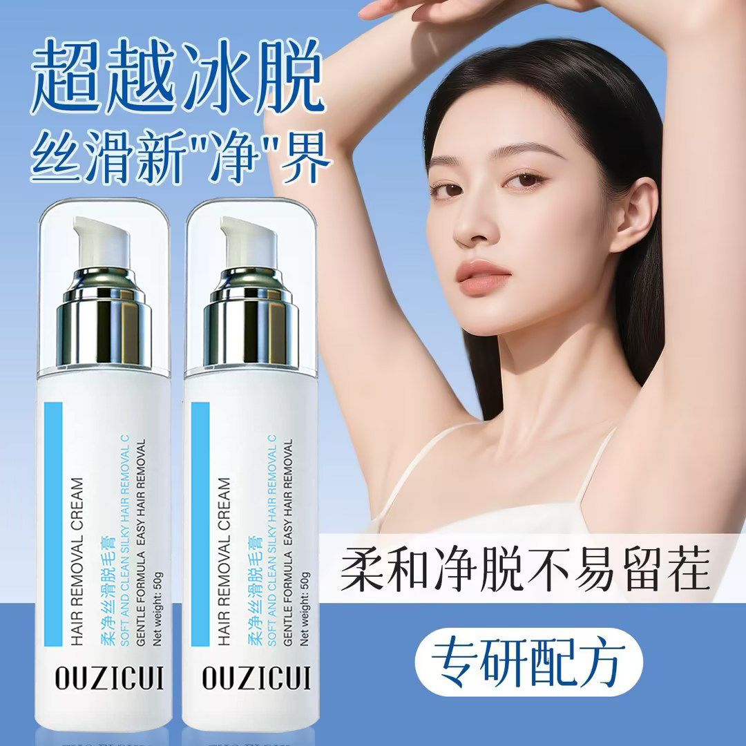 欧姿萃温和不刺激脱毛膏