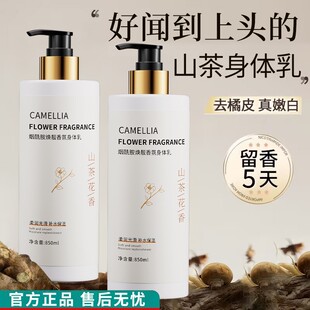 山茶花身体乳秋冬滋润皮肤干燥保留香 体香氛男女士润肤烟酰胺