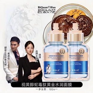 抢!拍一发三】碧泉之花视黄醇蛇毒肽乳膏抗皱烟酰胺黄金水润面膜