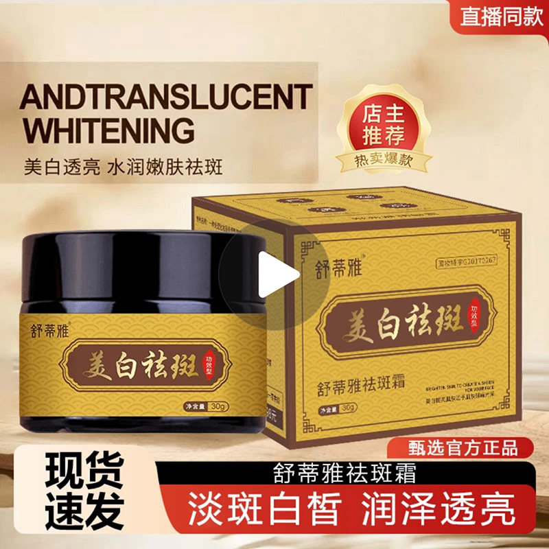 舒蒂雅美白祛斑霜黄褐斑雀斑老年斑黑色素补水保湿正品官方旗舰店