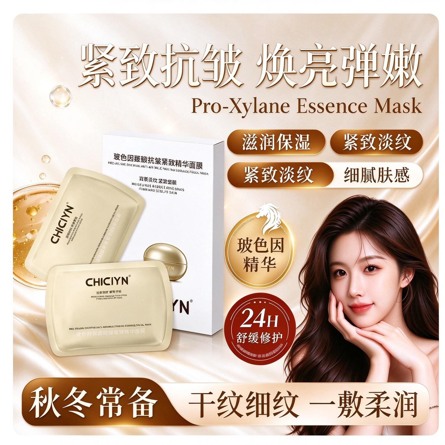 玻色因精华面膜现货供应 淡纹紧致肌肤保湿面膜