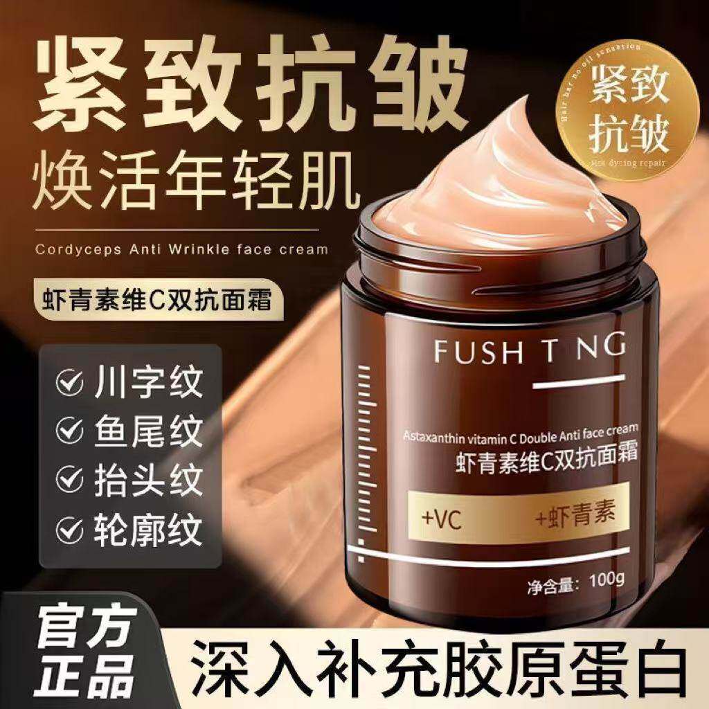 【官方】虾青素维c双抗面霜抗氧化补水保湿抗皱紧致淡细纹抗初老