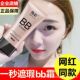 亮白遮瑕bb霜控油持久FV隔离防汗粉底液不脱妆学生 网红BB霜