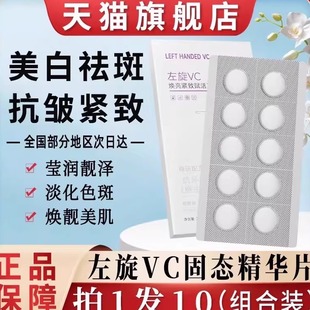 左旋维vc固态精华片维c冻干片加烟酰胺分解黑色素官方旗舰店正品
