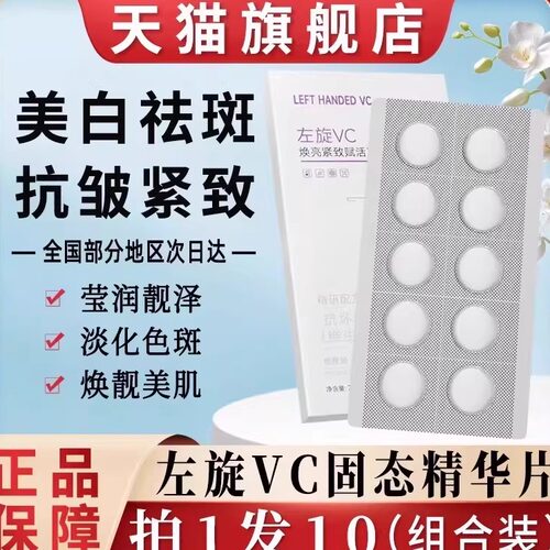 左旋维vc固态精华片维c冻干片加烟酰胺分解黑色素官方旗舰店正品