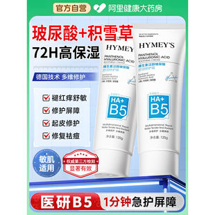 维生素B5面霜去红血丝受损修复保湿霜改善面部泛红脸皮肤屏障乳液