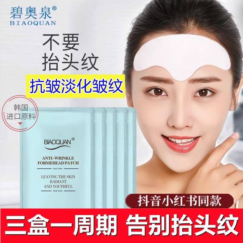 胶原抗皱额头贴保湿补水淡化眉头纹川字纹专用去除神器正品旗舰店,美容护肤/美体/精油,贴片面膜,淘宝优惠券,粉丝福利购,淘宝优惠卷