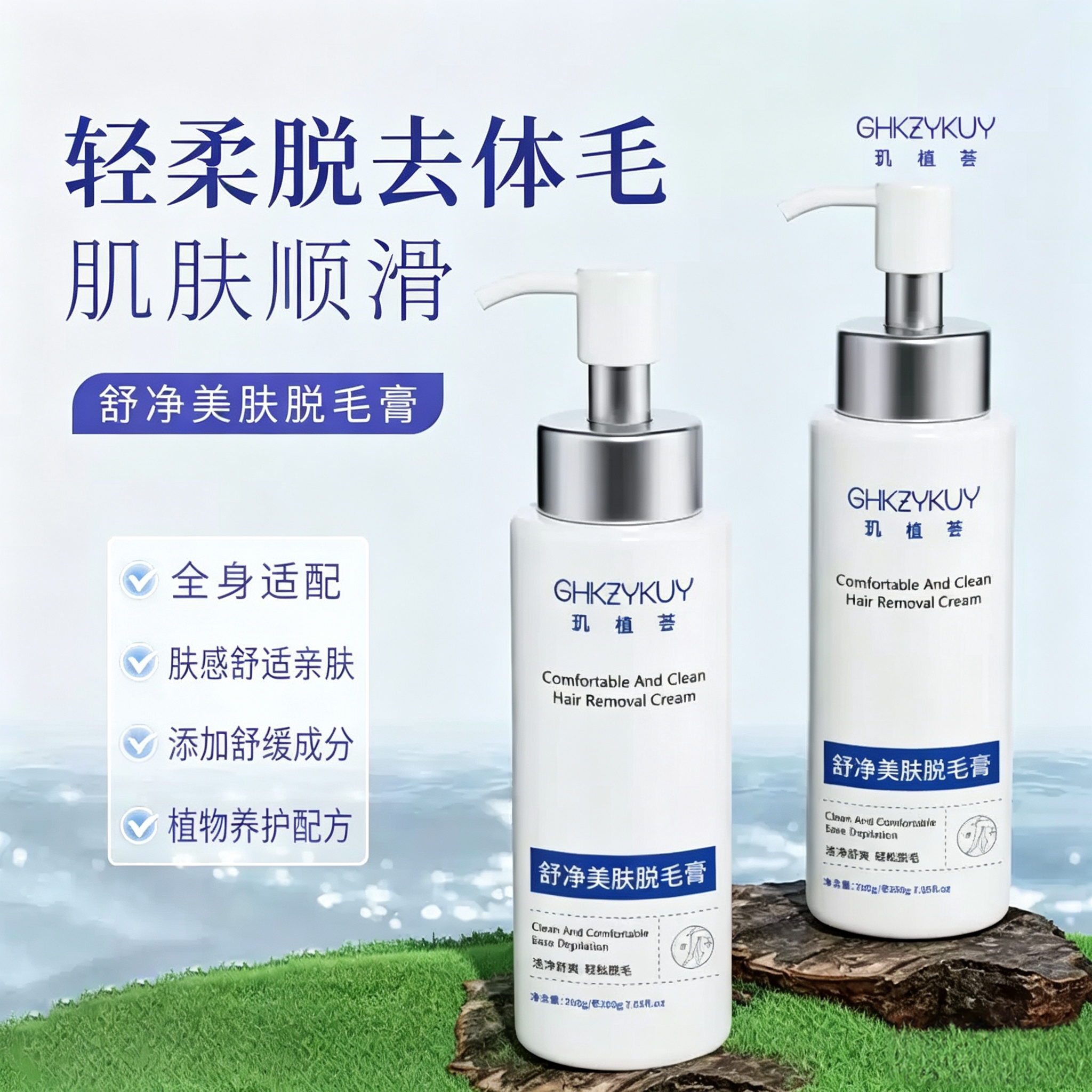 舒净美肤脱毛膏温和柔润全身脱毛腋下腿毛四肢通用舒缓护肤脱毛乳