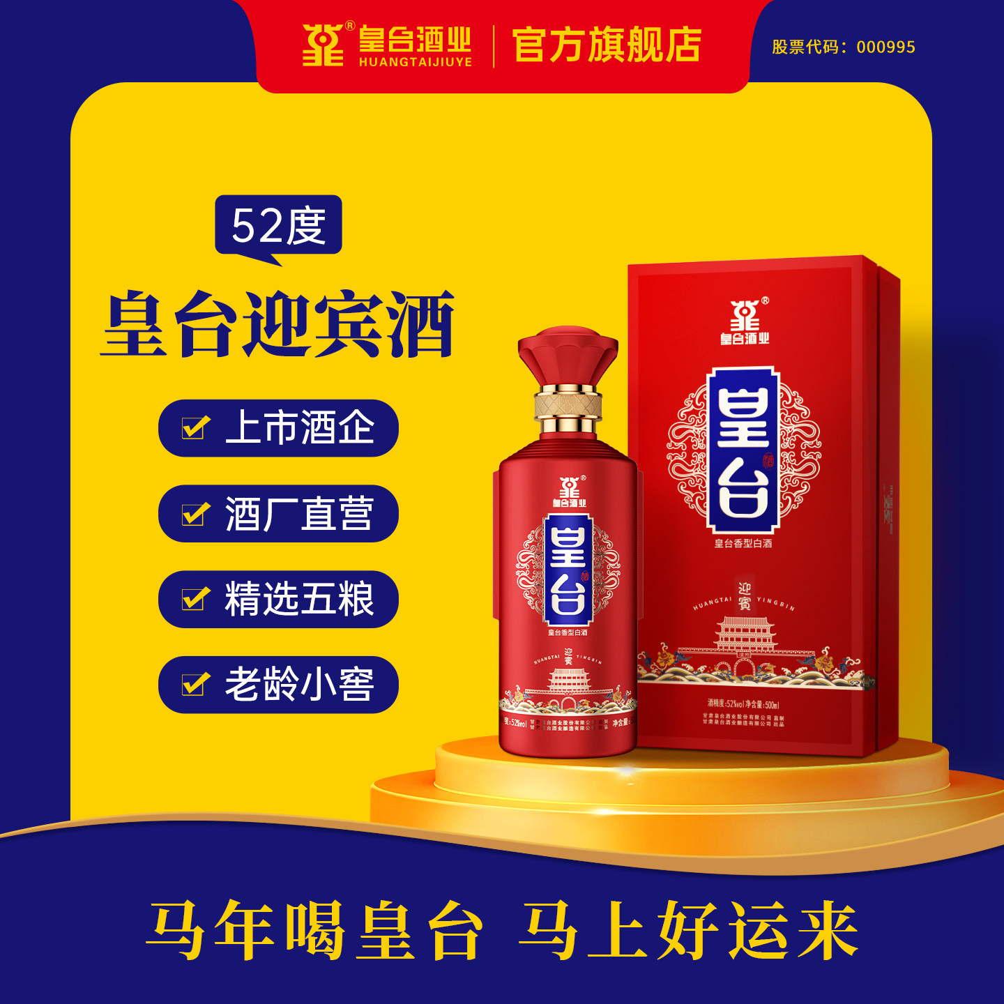 【酒厂自营】迎宾酒皇台香型整箱白酒纯粮食酒52度500ml送礼盒装