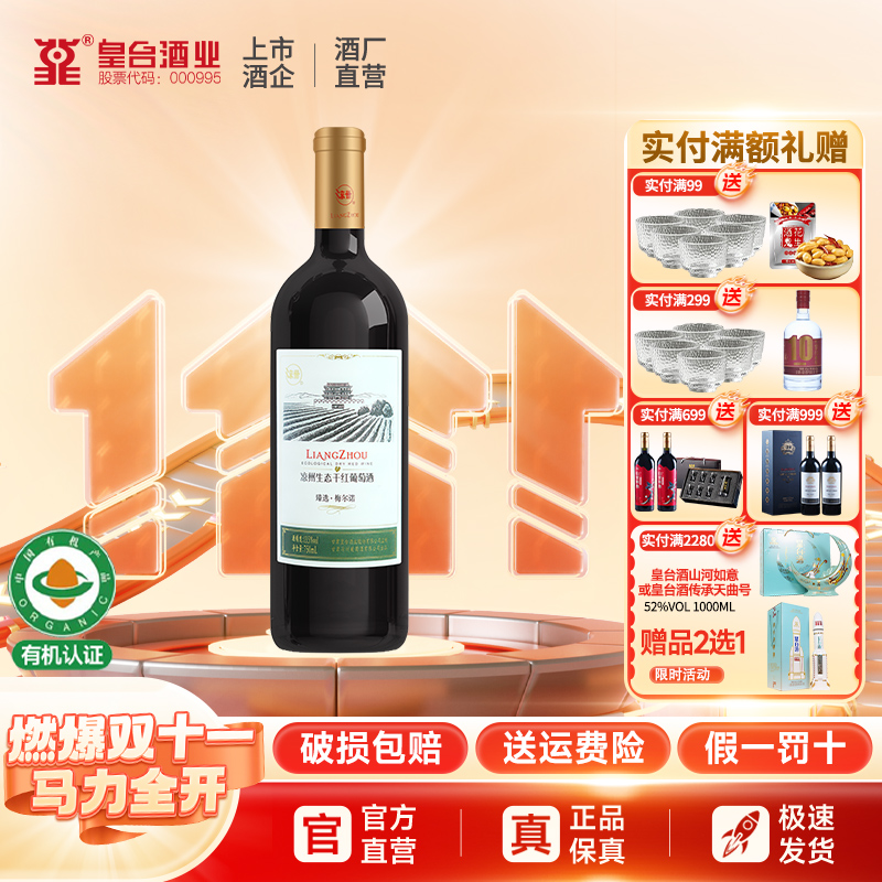 凉州生态干红红酒官方干红葡萄酒臻选梅尔诺 梅洛 美乐送礼原瓶装