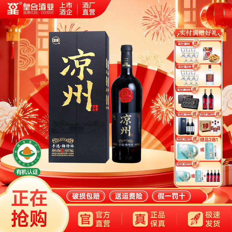 甘肃凉州红酒官方正品混酿干红葡萄酒手选梅特林原瓶装750ml送礼,酒类,干红静态葡萄酒,淘宝优惠券,粉丝福利购,淘宝优惠卷