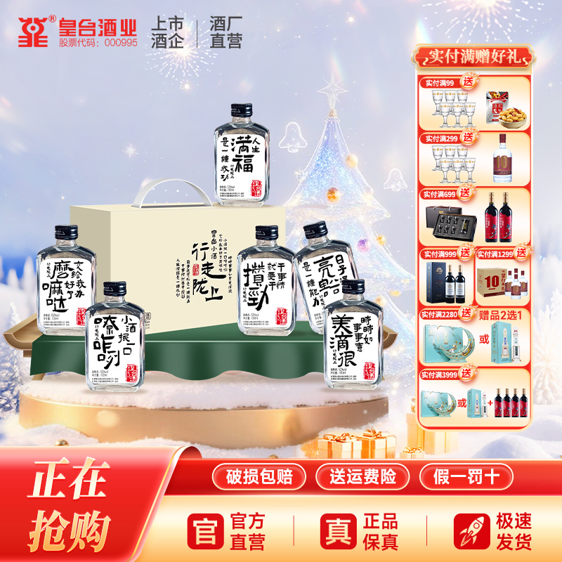 【酒厂自营】皇台小酒52度浓香型整箱白酒纯粮食酿小瓶白酒100ml