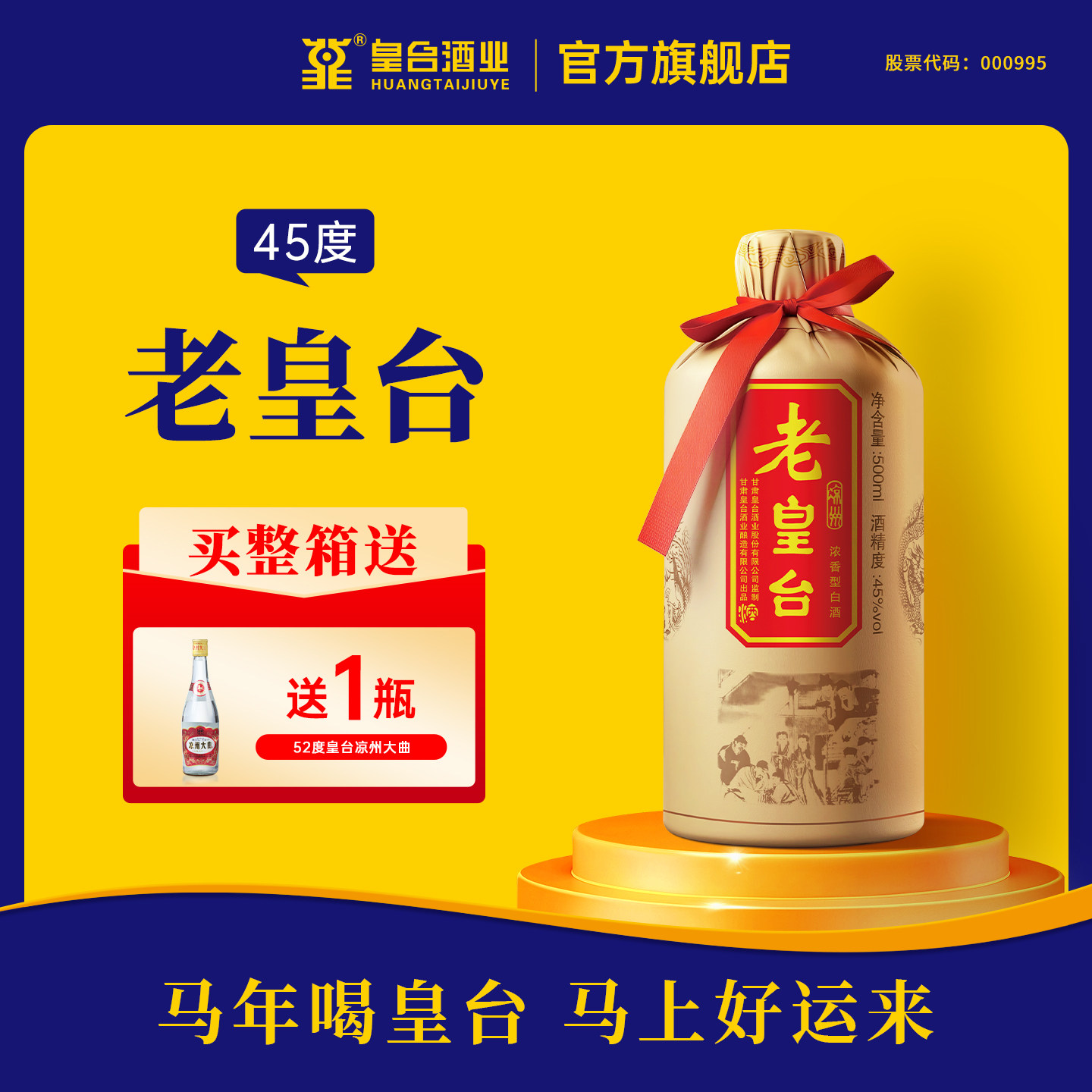 【酒厂自营】45度老皇台纯粮酿造白酒酒水送礼500ml*6瓶整箱装