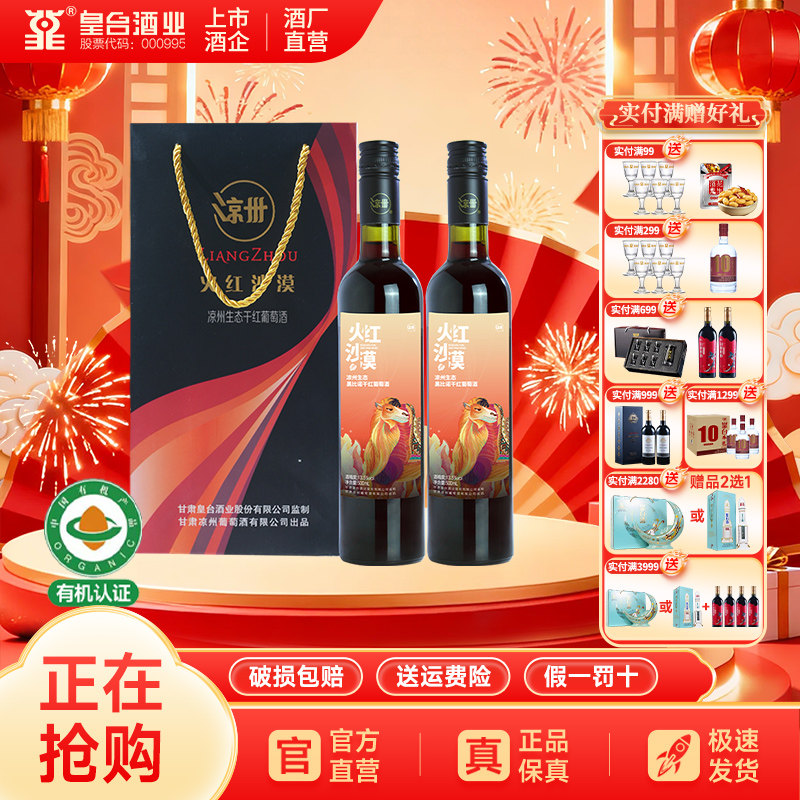 甘肃凉州黑比诺干红葡萄酒火红沙漠500ml婚礼支包装