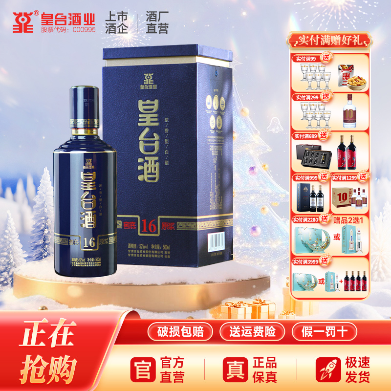 【酒厂自营】皇台52度窖底原浆16浓香型整箱白酒500ml纯粮食酒酿