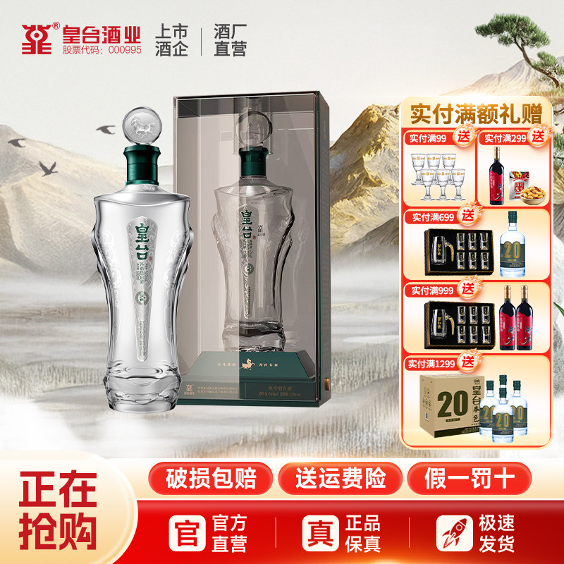 甘肃皇台奔马52度纯粮食酿造酒水浓香型高度白酒送礼礼盒