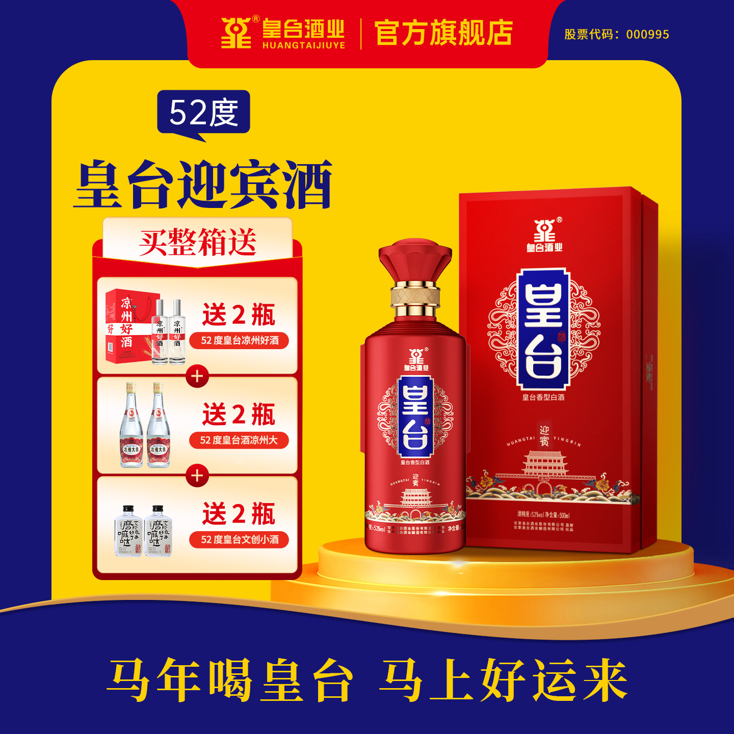 【酒厂自营】迎宾酒皇台香型整箱白酒纯粮食酒52度500ml送礼盒装