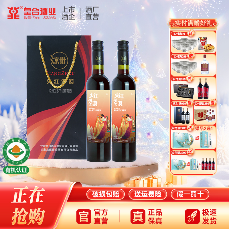 甘肃凉州黑比诺干红葡萄酒火红沙漠500ml婚礼支包装