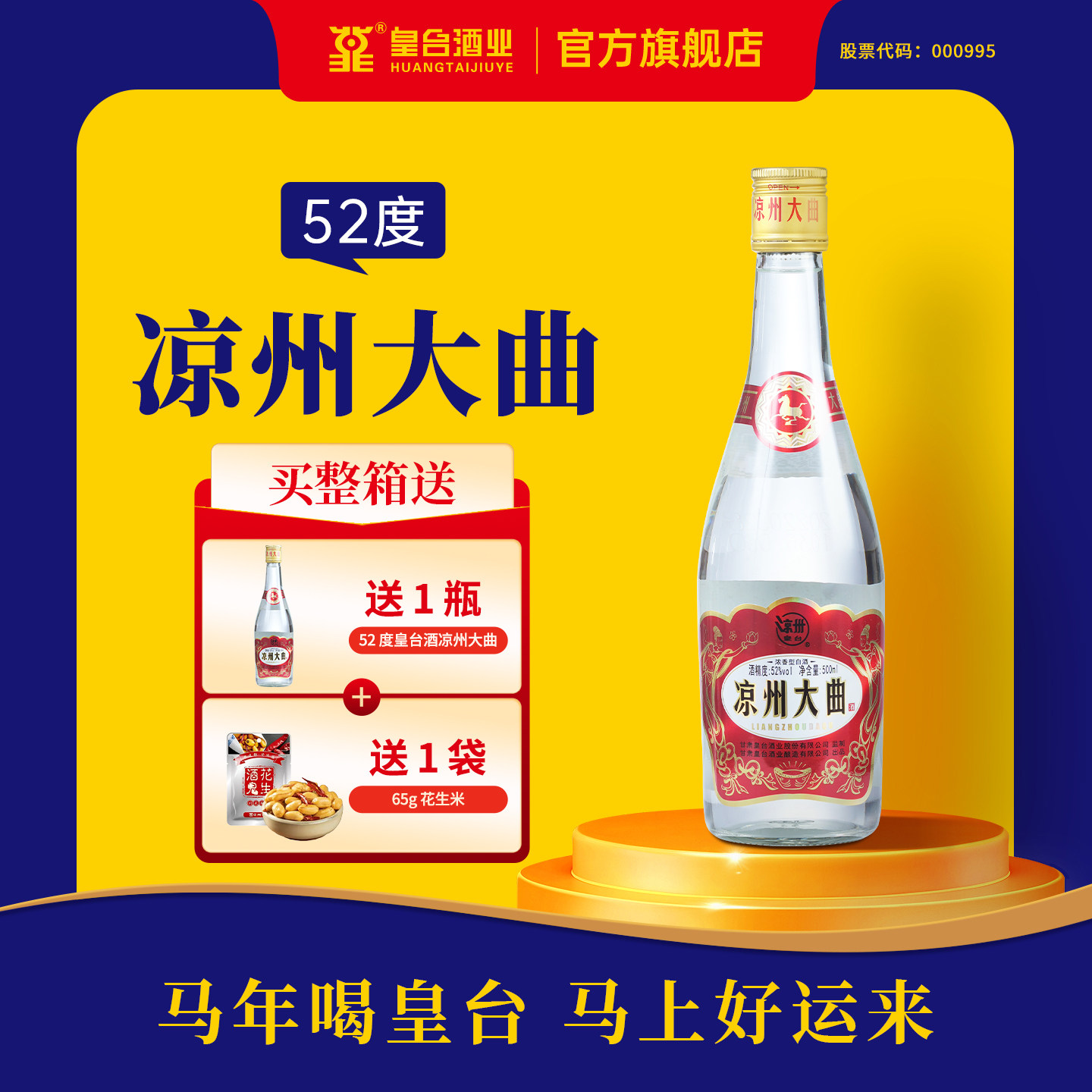 【酒厂自营】皇台酒52度凉州大曲浓香型光瓶白酒纯粮高度口粮酒